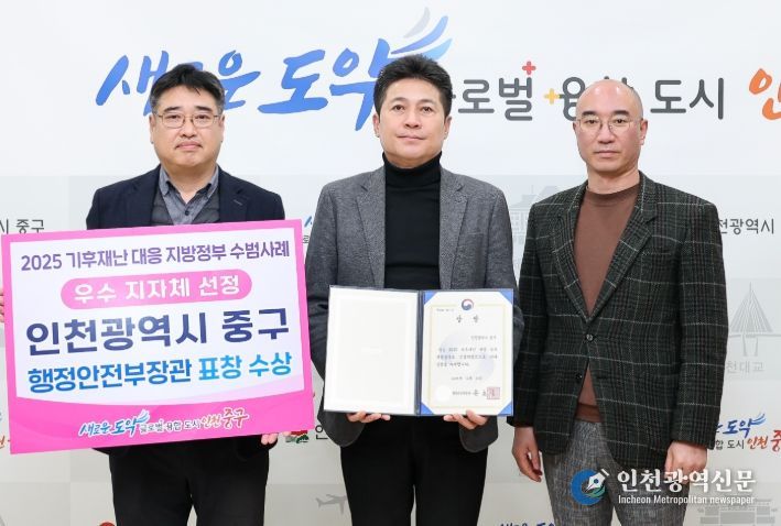 인천 중구, 행안부 장관 표창 영예