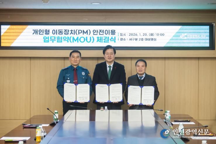 인천 서구, 개인형 이동장치(PM) 안전한 이용 문화 조성을 위한 협력 체계 구축