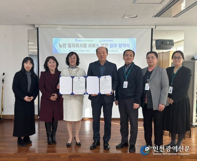 부평구노인복지관, 노인인력개발센터와 상생협력 맞손