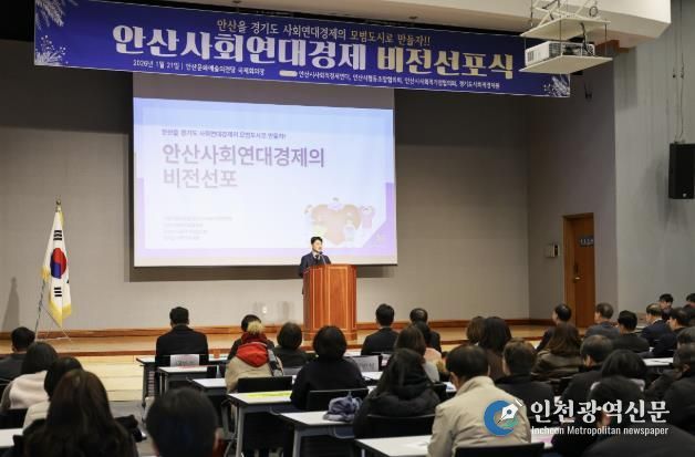 허남석 안산시 부시장이 21일 안산사회연대경제 비전선포식에서 인사 발언을 하고 있다.