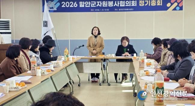 2026 함안군자원봉사협의회 정기총회 개최