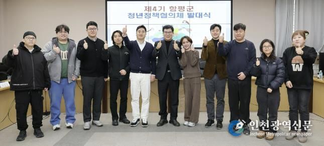 제4기 함평군 청년정책협의체 발대식 사진