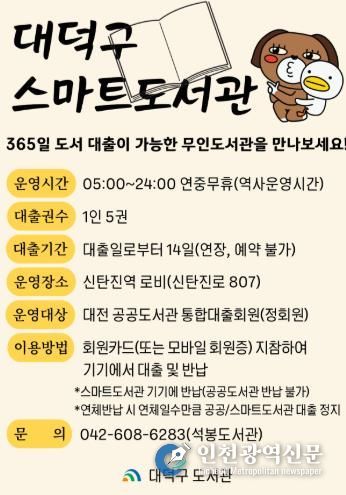 대전 대덕구 스마트도서관 운영 안내 카드뉴스