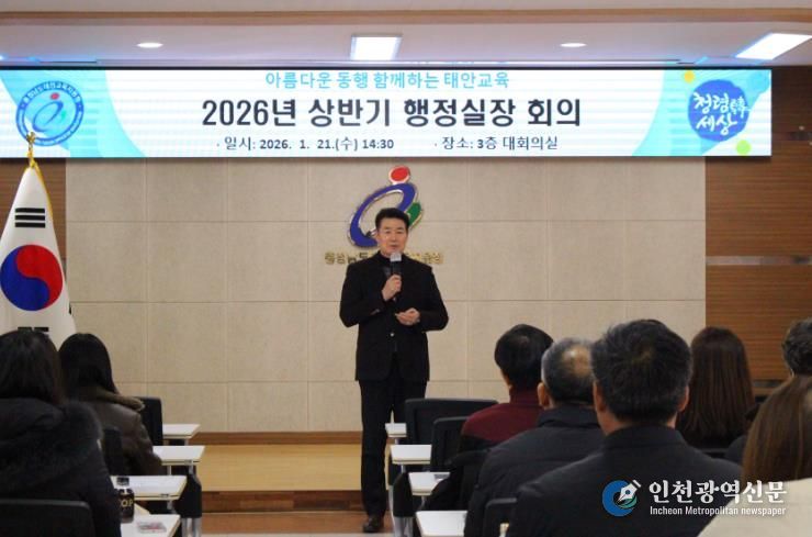 태안교육지원청, 2026년 상반기 행정실장 회의 및 소통 교육 개최