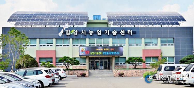 밀양시농업기술센터 전경