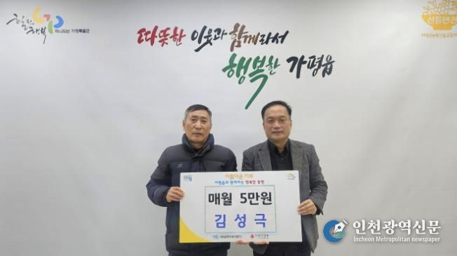 가평군 가평읍 김성극씨, 이웃돕기 성금 매월 5만원 기탁 약속