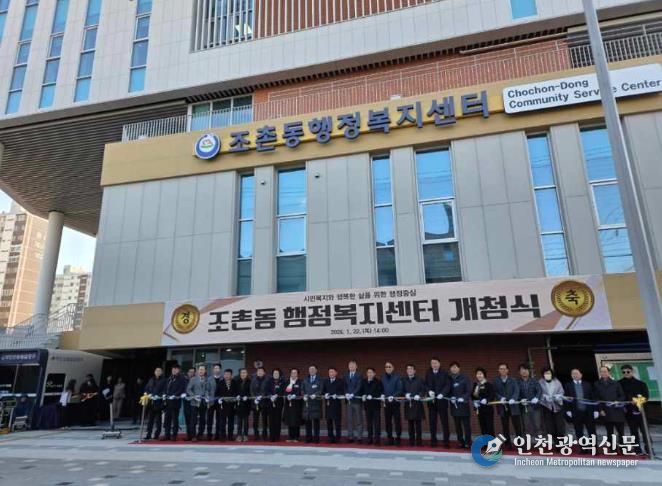 군산시 조촌동 행정복지센터, 신청사 개청식 및 신년 대화 개최