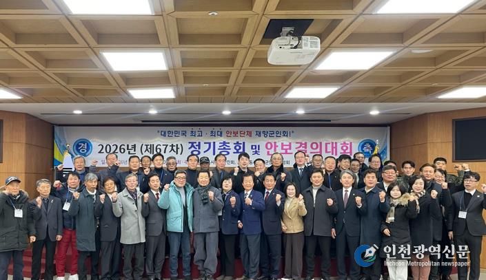 안동시 재향군인회, 제67회 정기총회 및 안보결의대회 개최
