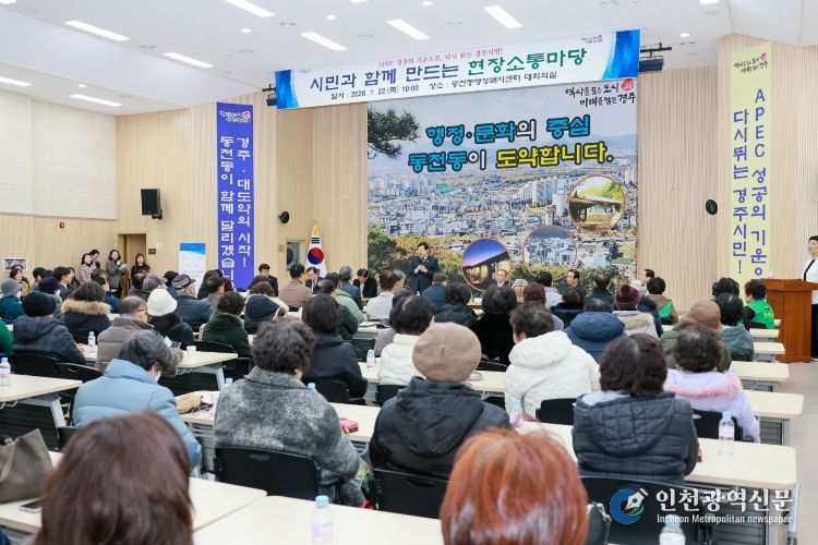 경주시가 동천동에서 2026 시민과 함께 만드는 현장소통마당을 열고 주민들과 지역 현안을 놓고 의견을 나누고 있다.