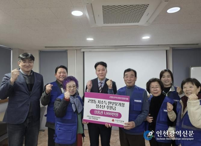 고양시소재 서울시장사시설 관련 주민협의회, 고양동에 농협상품권 1,000만 원 기탁