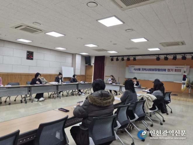 고양시 식사동 지역사회보장협의체, 제1차 정기회의 개최