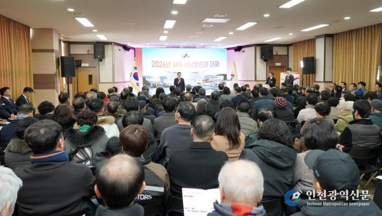 23일 석남동 행정복지센터에서 열린 석남동민과 대화