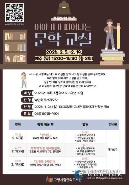 ‘이야기가 피어나는 문학 교실’홍보문