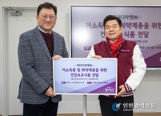 동대문구 케이디마켓 주식회사, 설맞이 건강기능식품 기탁