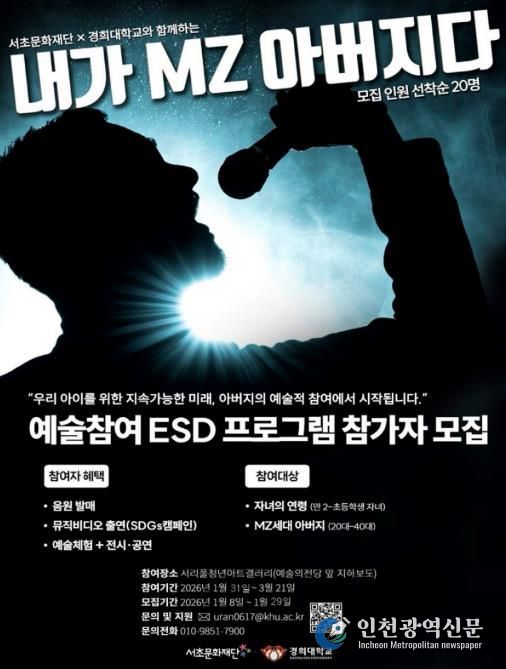 ‘MZ 아버지 예술참여 ESD 프로그램’ 포스터