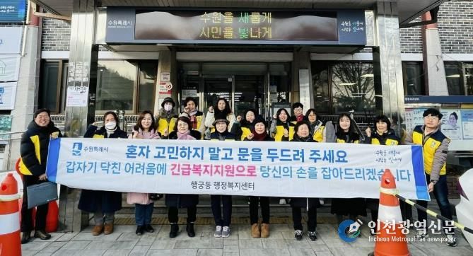 수원시 팔달구 행궁동 지역사회보장협의체, 긴급복지지원 캠페인 실시