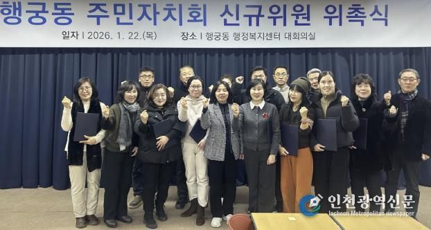 수원시 팔달구 행궁동 주민자치회, 신규위원 위촉식 진행해