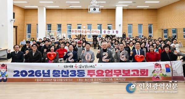 1월 23일 열린 ‘2026년 송산3동 주요업무보고회’에서 참석자들이 기념촬영을 하고 있다.