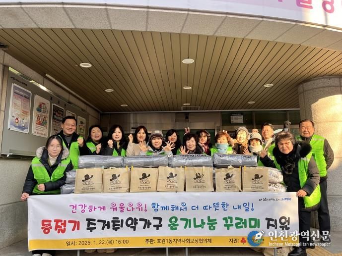 의정부시 호원1동 지사협, '온기나눔 꾸러미'로 이웃에 따뜻한 마음 전해