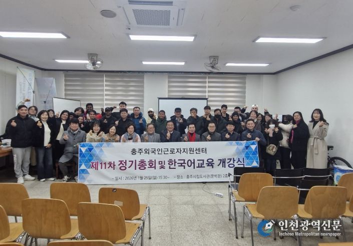 충주외국인근로자지원센터, 제11차 정기총회 및 한국어 개강식 성료