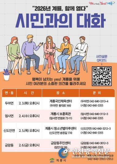‘2026년 계룡, 함께열다’ 시민과의 대화 홍보 포스터