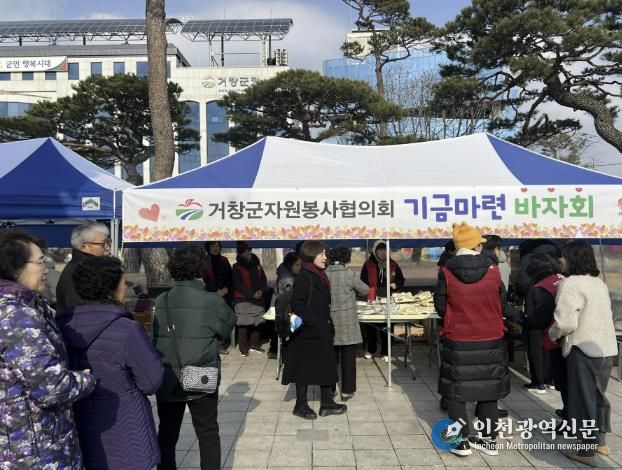 거창군자원봉사협의회, 기금 마련 바자회 개최