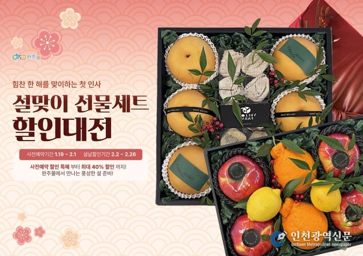 설맞이완주몰할인행사직거래장터