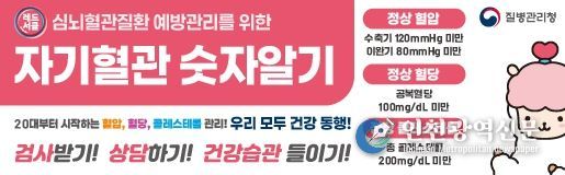2~11월 '내 혈압 내 혈당 숫자알기' 캠페인