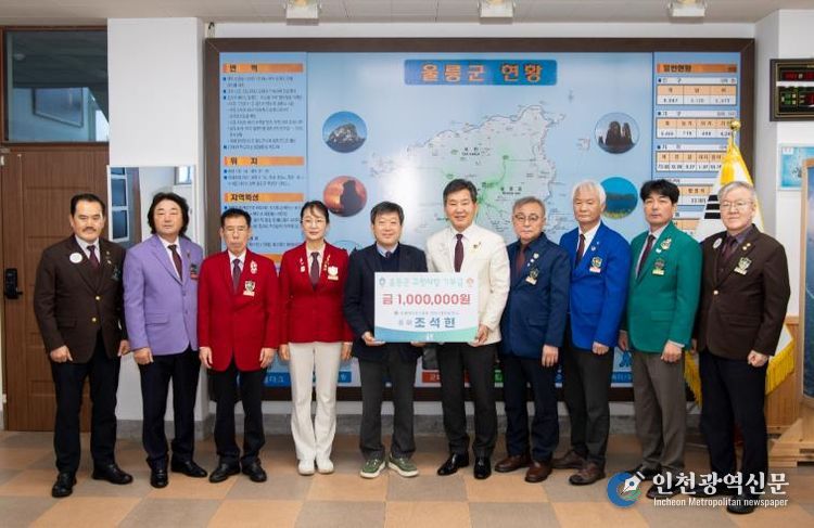 국제라이온스협회 한국연합회 경북지구 조석현 총재 울릉군 고향사랑기부금 100만원 쾌척