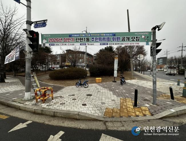 고양시 탄현1동, 2026년 상반기 주민자치회 위원 공개모집