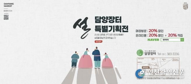 담양군, '담양장터' 새해 이벤트·설맞이 특별 할인 행사