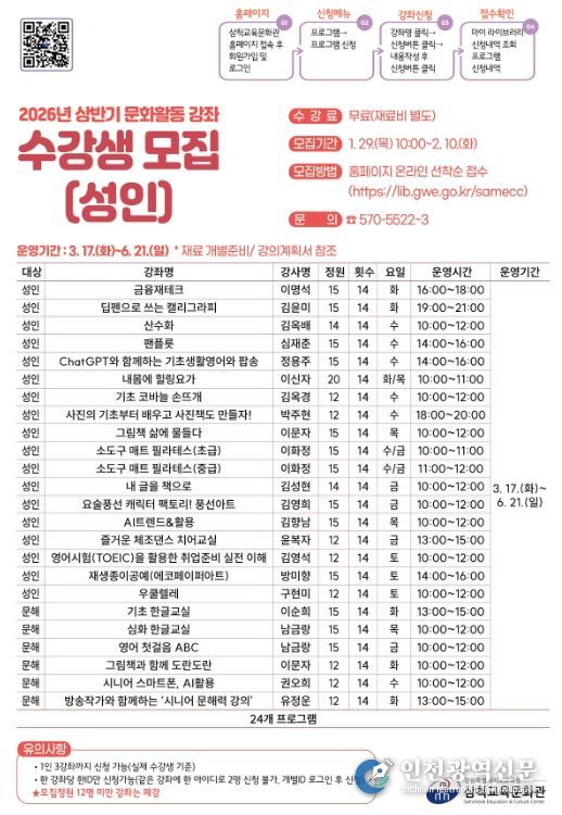 삼척교육문화관 상반기 문화활동강좌 수강생 모집