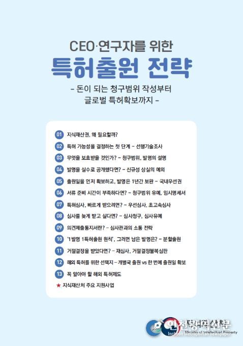 'CEO·연구자를 위한 특허출원 전략' 표지