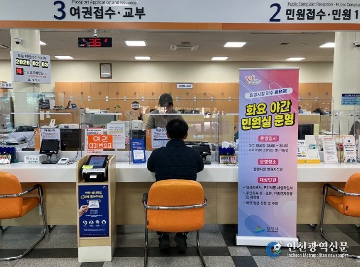 밀양시 민원지적과는 매주 화요일 저녁 6시부터 8시까지 ‘화요 야간민원실’을 운영하고 있다.