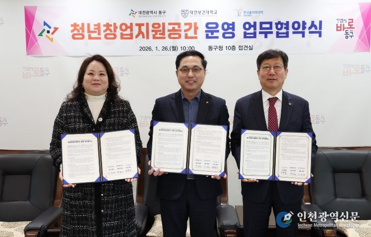 청년창업지원공간 운영을 위한 관학협력 업무협약 체결식 모습