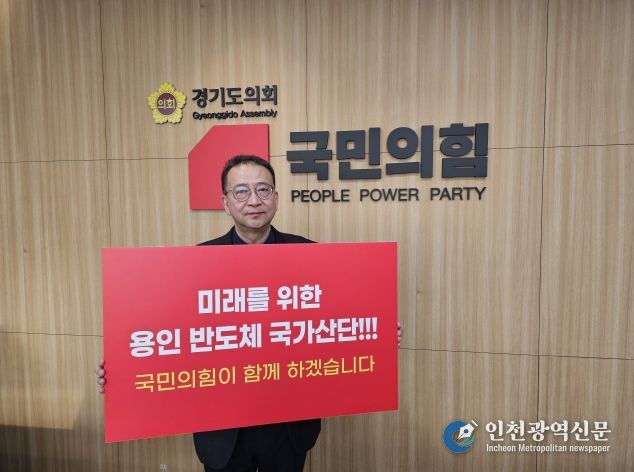 백현종 국민의힘 대표의원 ‘용인 반도체 프로젝트 지키기 챌린지’ 참여