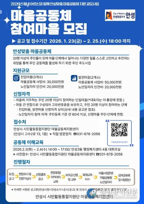 2026년 안성시 마을공동체·시민동아리 공모사업 추진