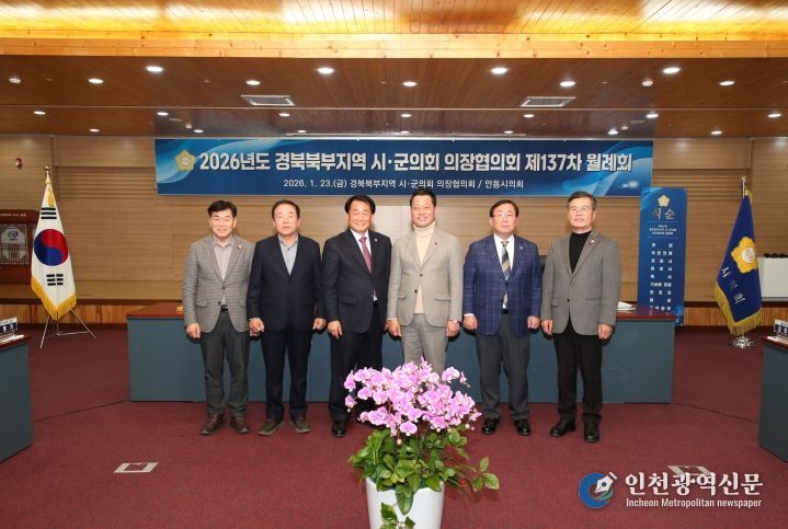 북부시군의장협의회