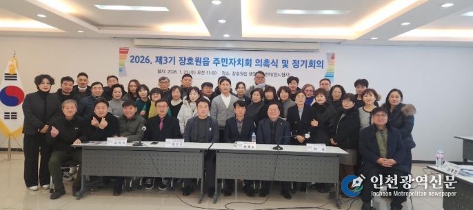장호원읍 주민자치회, 제3기 출범… 협력기반 주민자치 강화