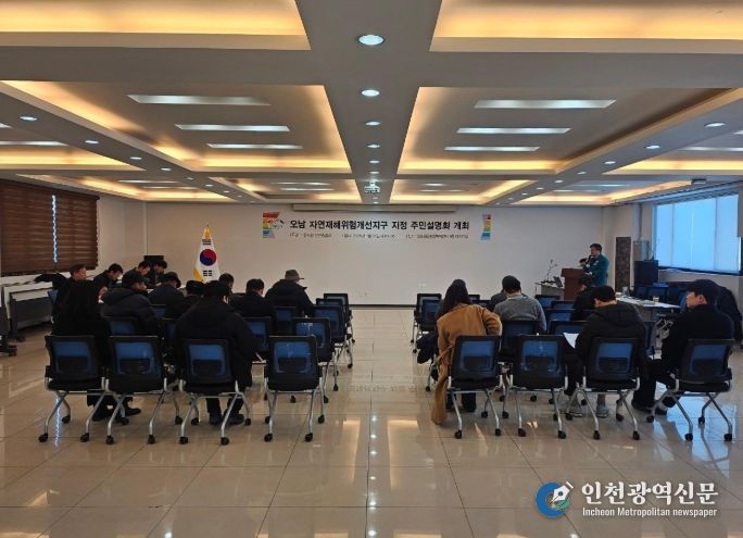 이천시, 오남지구 재해예방사업을 위한 주민설명회 개최