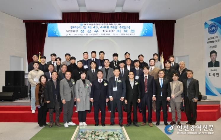 한국자유총연맹 영동군지회 청년회, 제43·44대 회장 이·취임식(왼쪽에서 6번째 최석현 신임 회장).