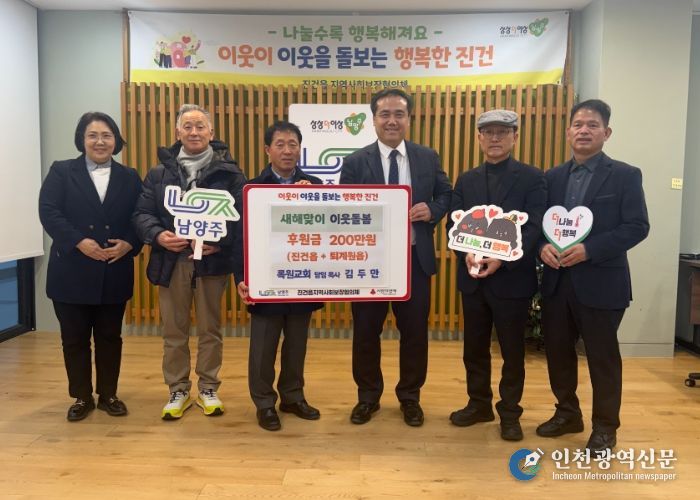 남양주시 록원교회, 진건·퇴계원 취약계층을 위한 후원금 200만 원 기탁