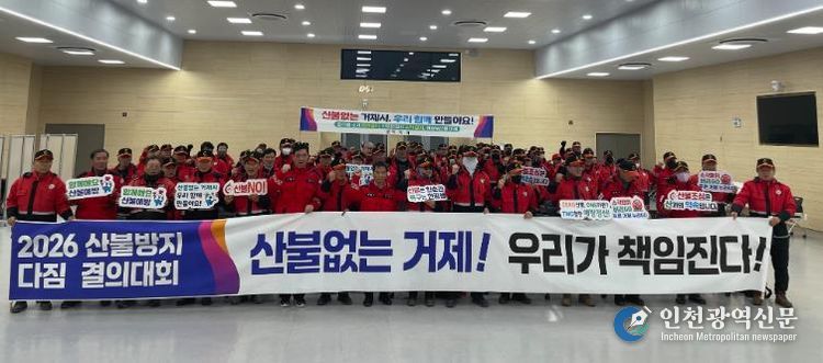 거제시 산불대응 특별교육 및 결의대회 실시