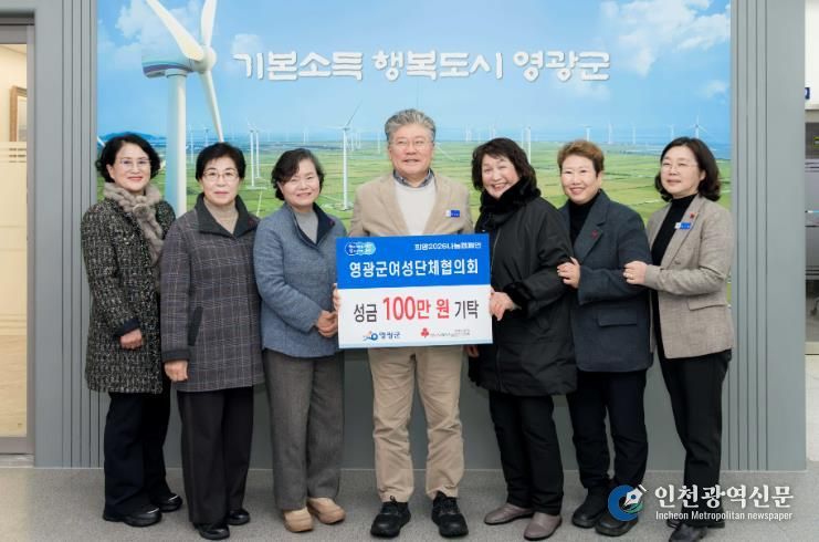 영광군 여성단체 협의회, 이웃사랑 성금 100만 원 기탁