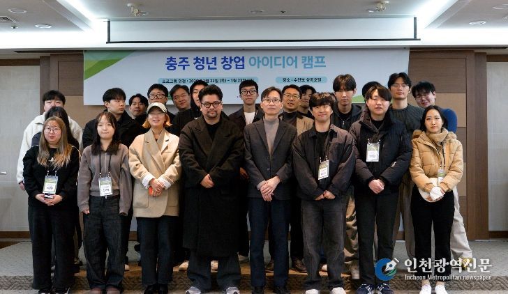 충주시 청년센터 X 건국대 글로컬 캠퍼스 ‘청년 창업 아이디어 캠프’ 보도 자료