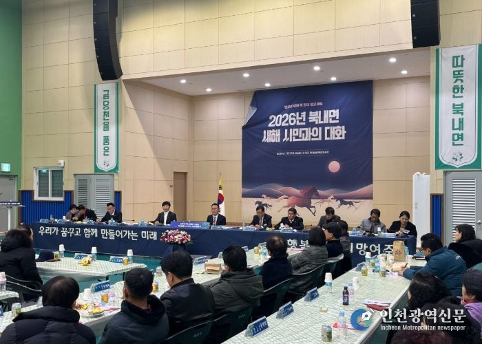 북내면, 2026년 새해 시민과의 대화로 현장 소통