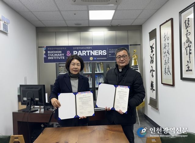 부천시장애인종합복지관·부천조리직업전문학교 업무협약 체결