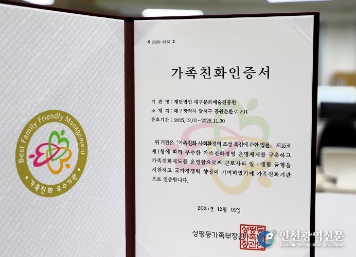 가족친화인증서