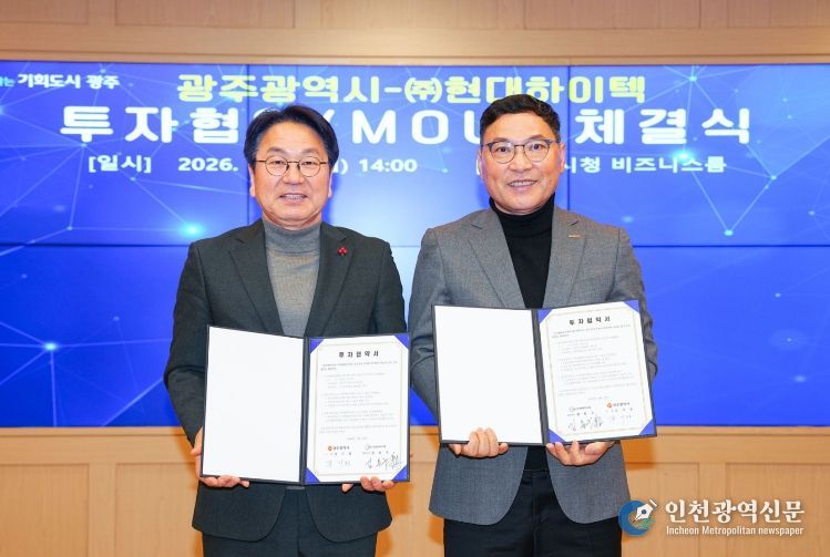 현대하이텍 투자협약 체결