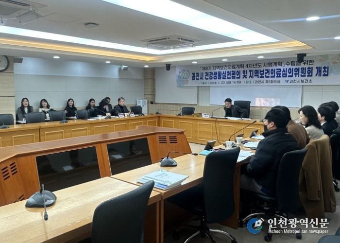 과천시, 지역보건의료계획 4차년도 시행계획 심의 완료